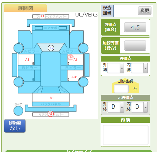 Body condition diagram (damage marks, Japanese labels)
