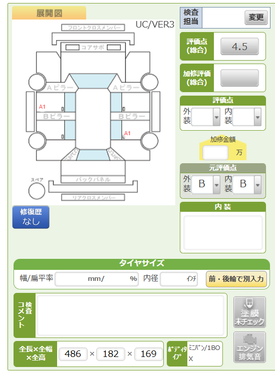 Body condition diagram (damage marks, Japanese labels)