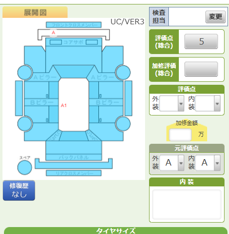 Body condition diagram (damage marks, Japanese labels)