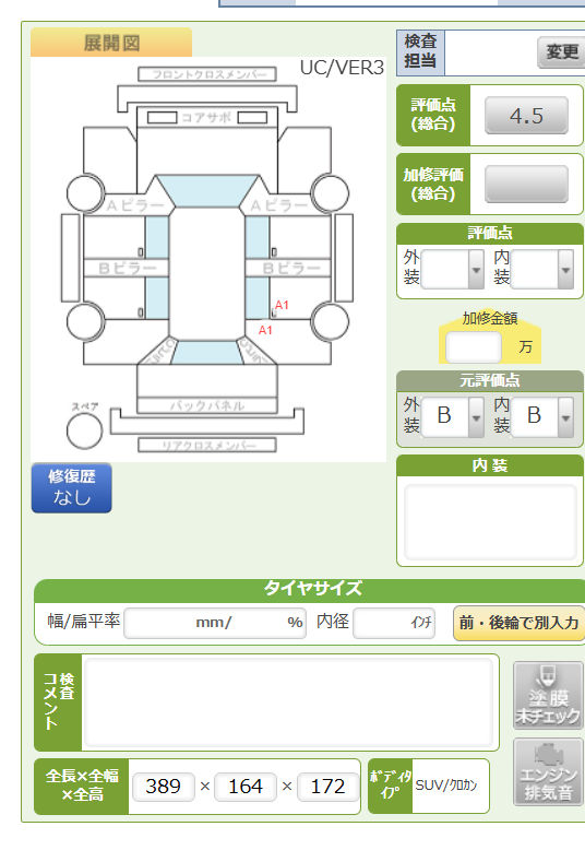 Body condition diagram (damage marks, Japanese labels)