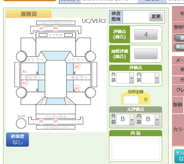 Body condition diagram (damage marks, Japanese labels)