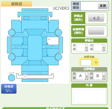 Body condition diagram (damage marks, Japanese labels)