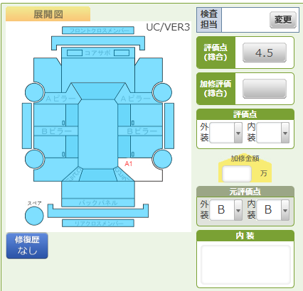 Body condition diagram (damage marks, Japanese labels)