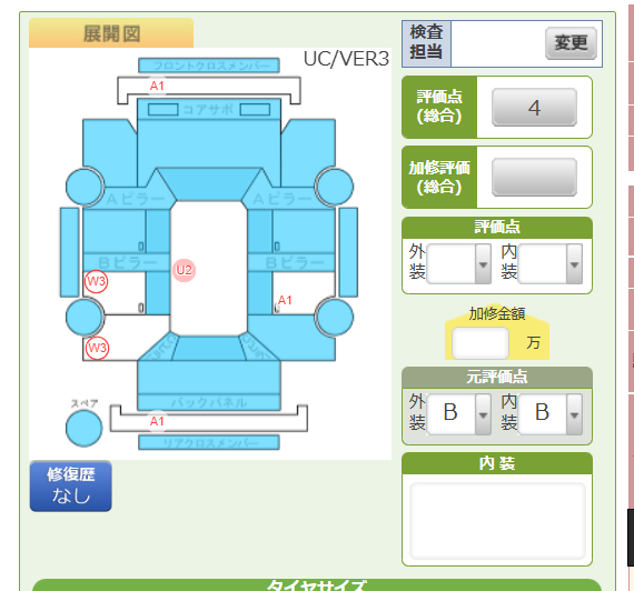 Body condition diagram (damage marks, Japanese labels)
