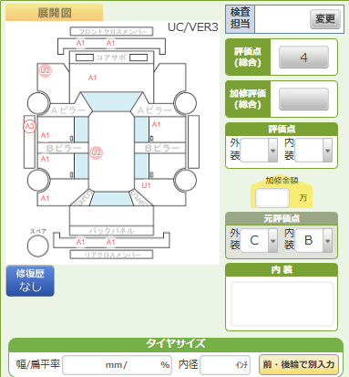 Body condition diagram (damage marks, Japanese labels)