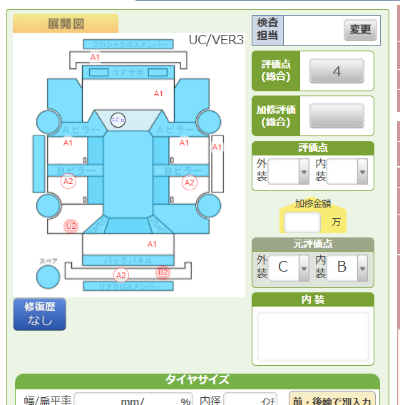Body condition diagram (damage marks, Japanese labels)