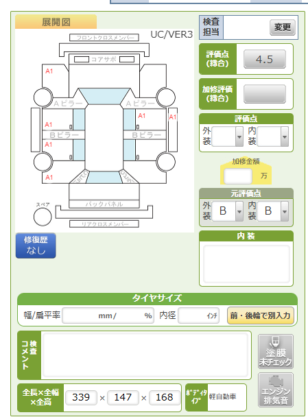 Body condition diagram (damage marks, Japanese labels)