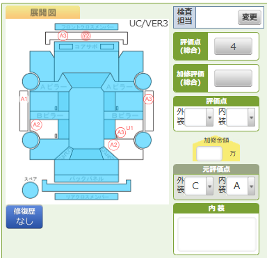 Body condition diagram (damage marks, Japanese labels)