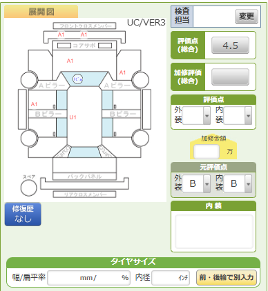 Body condition diagram (damage marks, Japanese labels)