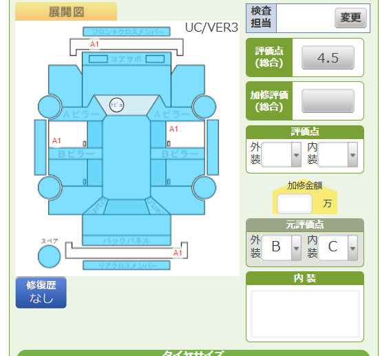 Body condition diagram (damage marks, Japanese labels)