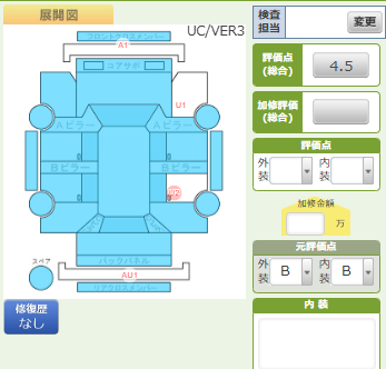 Body condition diagram (damage marks, Japanese labels)