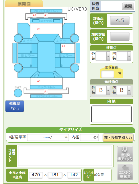 Body condition diagram (damage marks, Japanese labels)