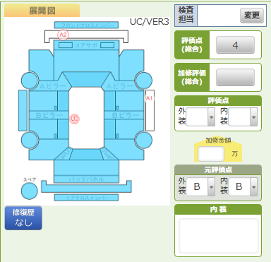 Body condition diagram (damage marks, Japanese labels)
