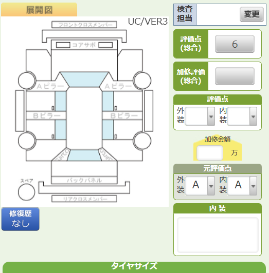 Body condition diagram (damage marks, Japanese labels)