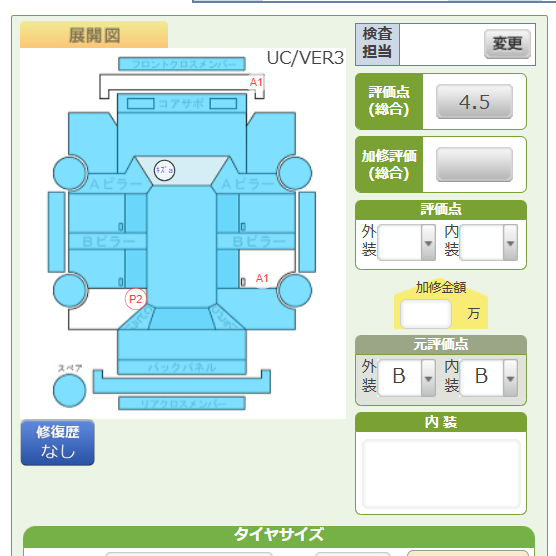 Body condition diagram (damage marks, Japanese labels)