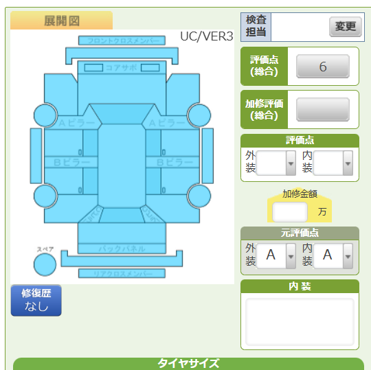 Body condition diagram (damage marks, Japanese labels)
