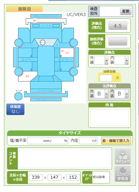 Body condition diagram (damage marks, Japanese labels)