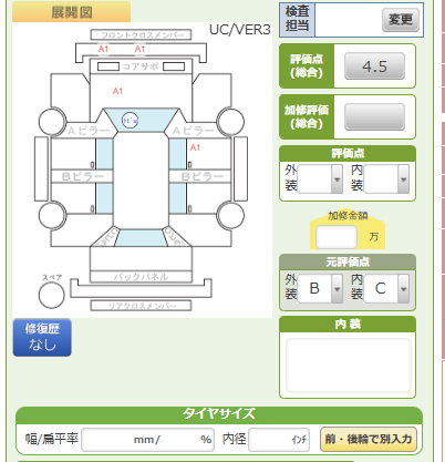 Body condition diagram (damage marks, Japanese labels)