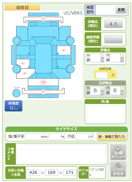 Body condition diagram (damage marks, Japanese labels)