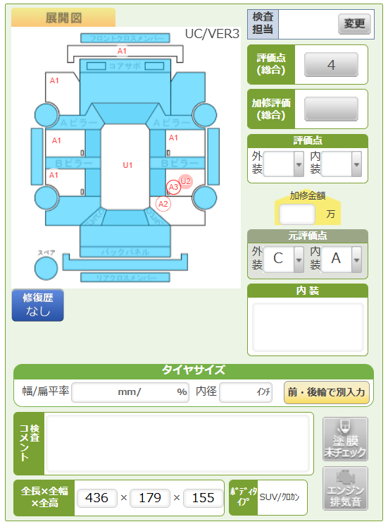 Body condition diagram (damage marks, Japanese labels)