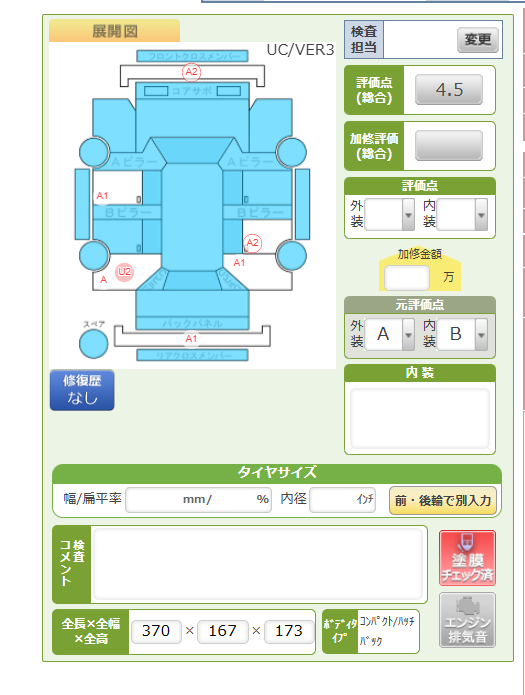 Body condition diagram (damage marks, Japanese labels)