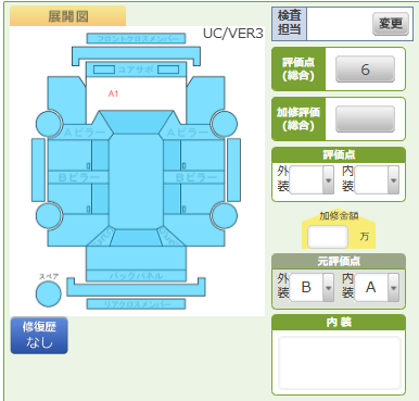 Body condition diagram (damage marks, Japanese labels)