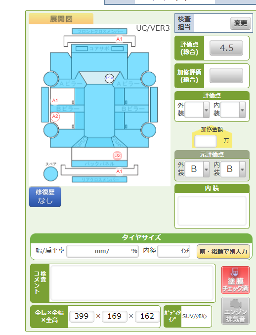 Body condition diagram (damage marks, Japanese labels)