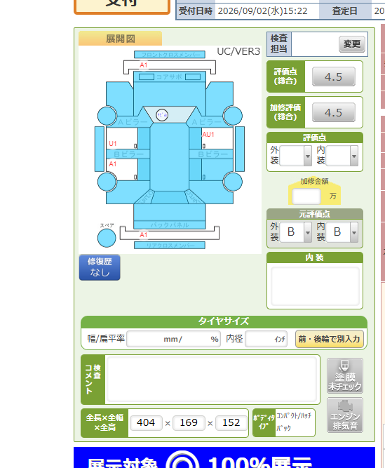 Body condition diagram (damage marks, Japanese labels)