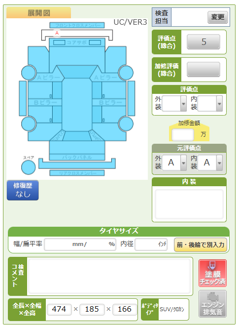 Body condition diagram (damage marks, Japanese labels)