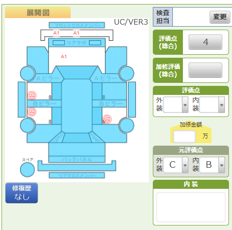 Body condition diagram (damage marks, Japanese labels)