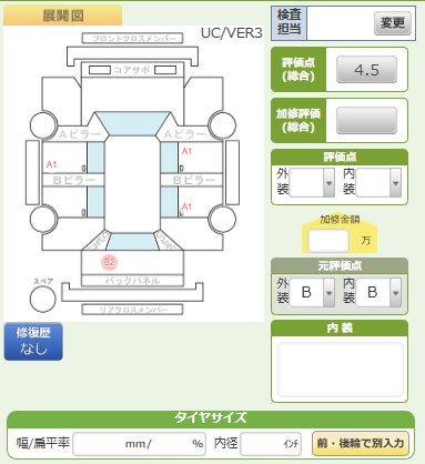 Body condition diagram (damage marks, Japanese labels)