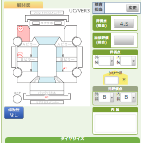 Body condition diagram (damage marks, Japanese labels)
