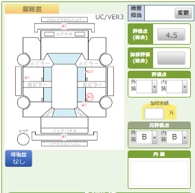 Body condition diagram (damage marks, Japanese labels)