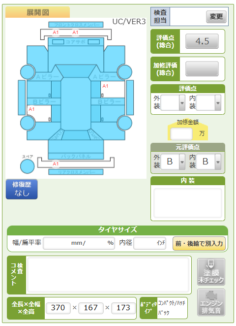 Body condition diagram (damage marks, Japanese labels)