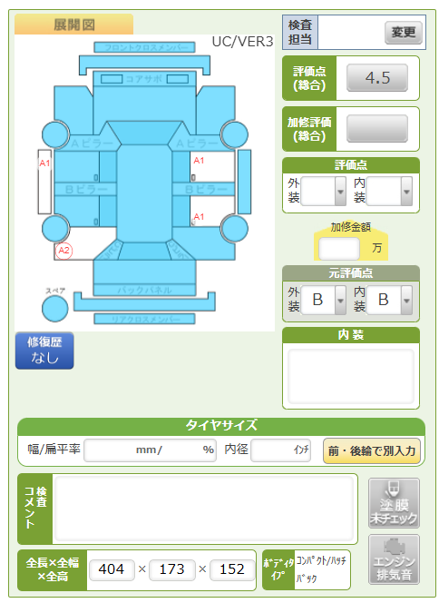 Body condition diagram (damage marks, Japanese labels)