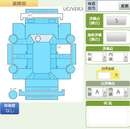Body condition diagram (damage marks, Japanese labels)
