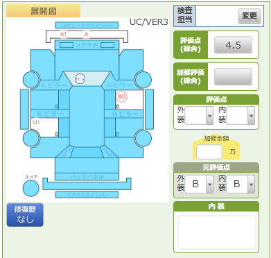 Body condition diagram (damage marks, Japanese labels)