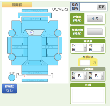 Body condition diagram (damage marks, Japanese labels)