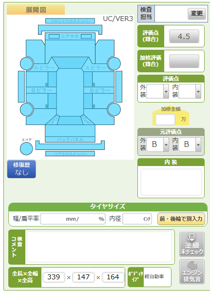 Body condition diagram (damage marks, Japanese labels)