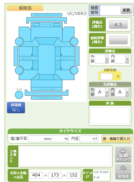 Body condition diagram (damage marks, Japanese labels)