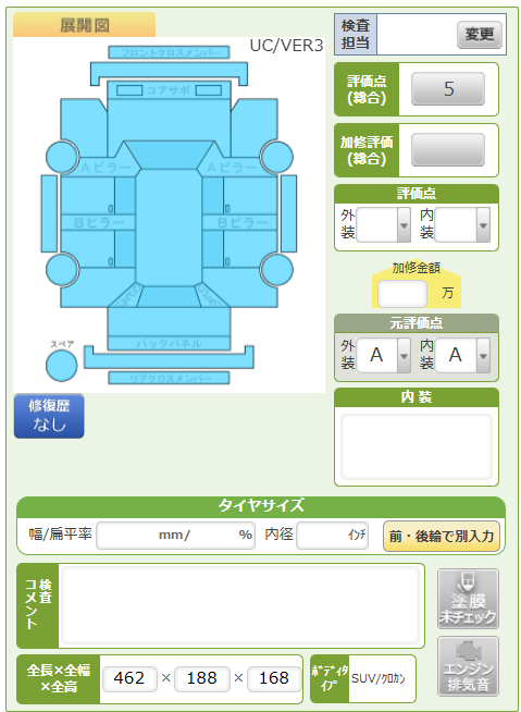 Body condition diagram (damage marks, Japanese labels)