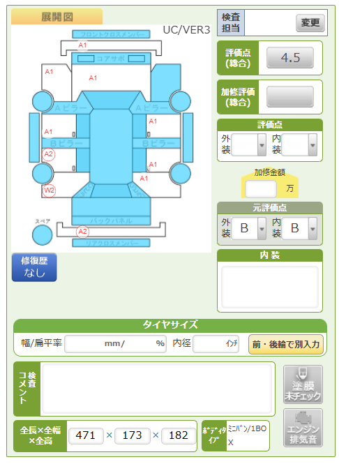 Body condition diagram (damage marks, Japanese labels)