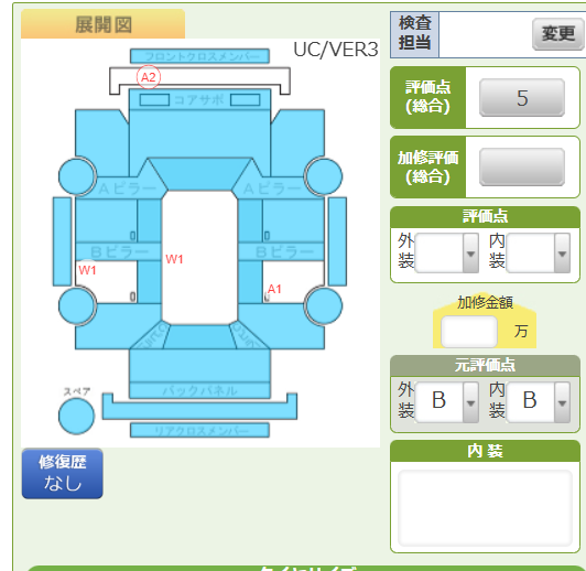 Body condition diagram (damage marks, Japanese labels)