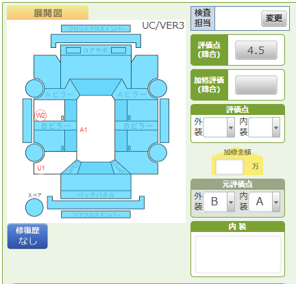 Body condition diagram (damage marks, Japanese labels)