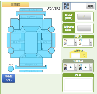 Body condition diagram (damage marks, Japanese labels)