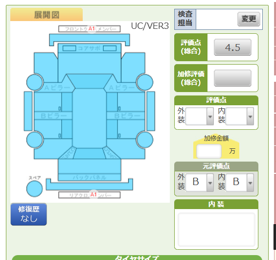Body condition diagram (damage marks, Japanese labels)