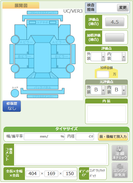 Body condition diagram (damage marks, Japanese labels)