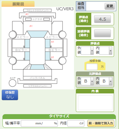 Body condition diagram (damage marks, Japanese labels)