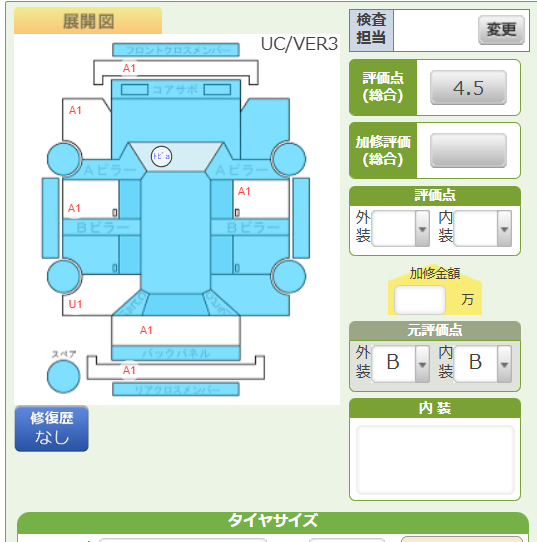 Body condition diagram (damage marks, Japanese labels)