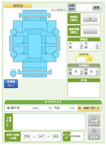 Body condition diagram (damage marks, Japanese labels)